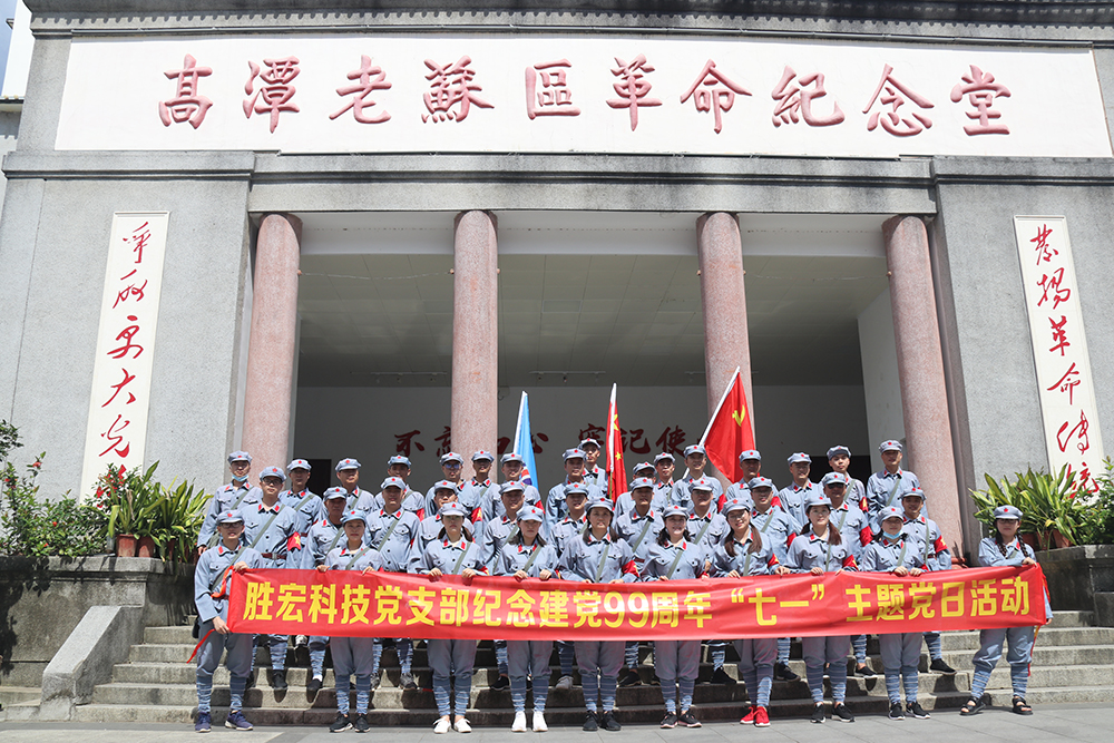 走进革命老区—j9国际站科技党支部发展庆祝建党99周年“七一”主题党日活动