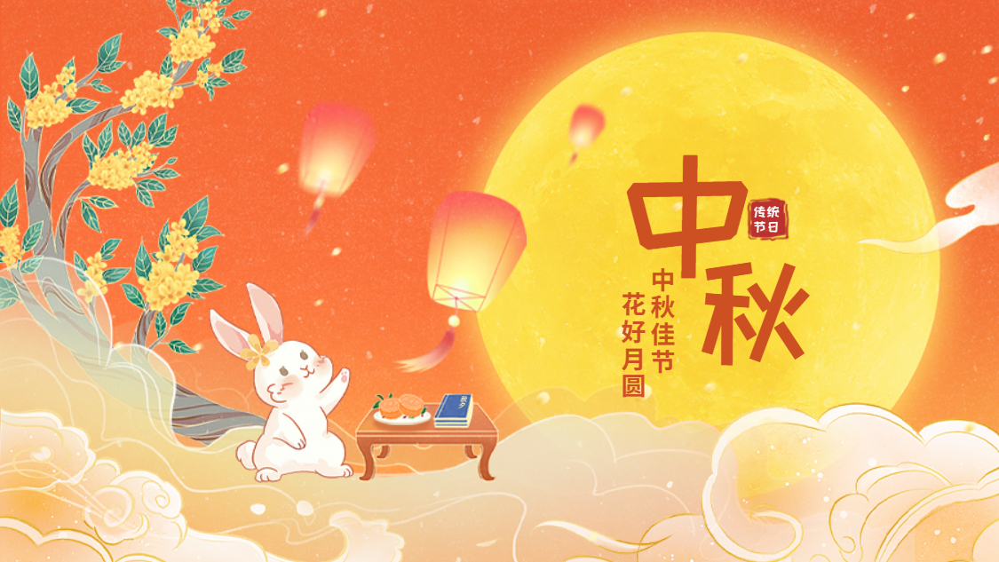欢聚j9国际站享月饼 乐享中秋庆团圆