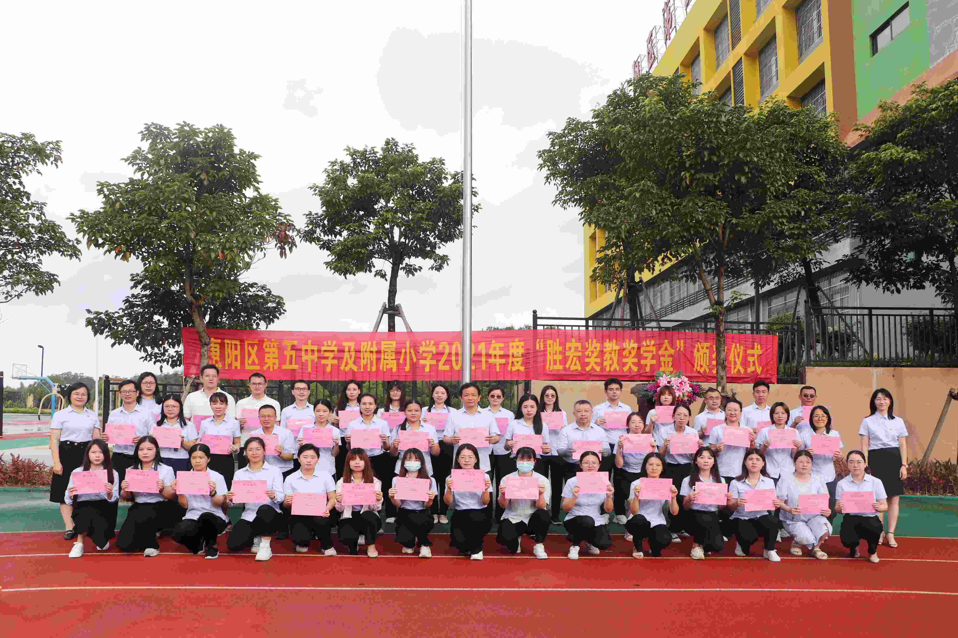 惠阳区第五中学及从属幼学进行2021年度“j9国际站奖教奖学金”颁奖典礼