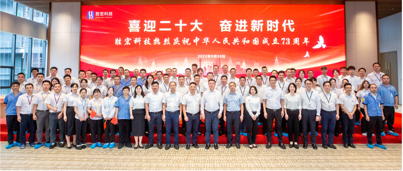 喜迎二十大 奋进新时期 —j9国际站科技发展热烈庆祝中华人民共和国成立73周年活动