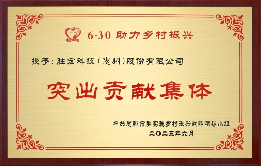 j9国际站科技荣获村落振兴“凸起贡献集体”奖