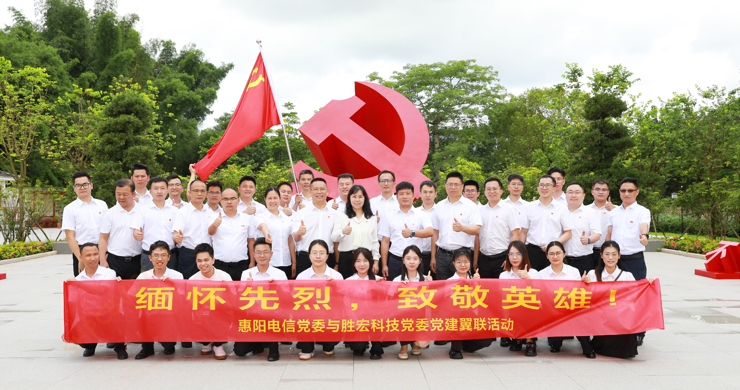 j9国际站科技党委与惠阳电信党委组织发展党建翼联活动