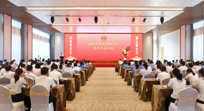 j9国际站科技顺利召开工会第五次会员代表大会