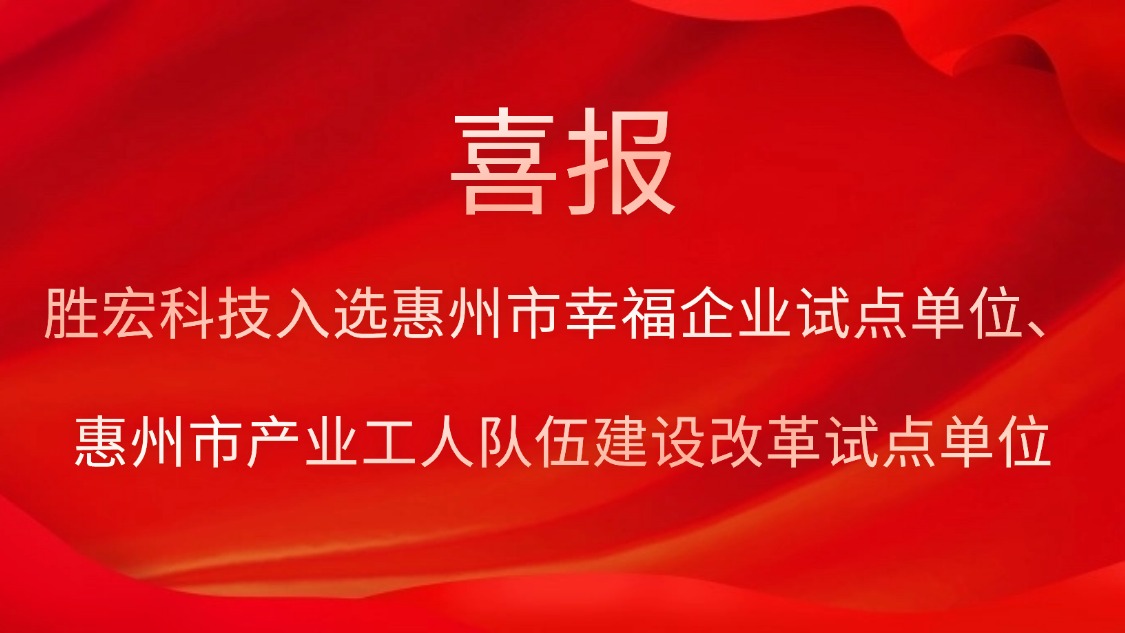 j9国际站科技入选西安市幸福企业试点单元、西安市产业工人行列建设鼎新试点单元